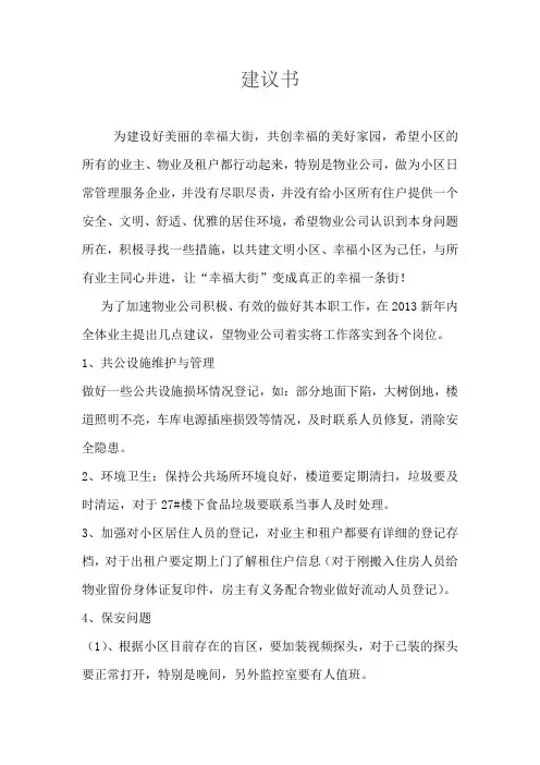建议书 3