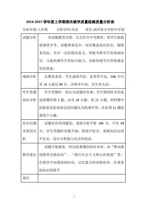 八年级历史质量分析表