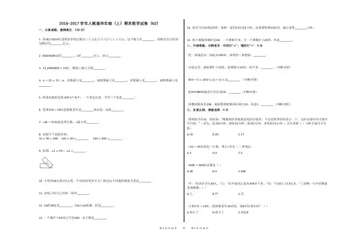 2016-2017学年人教版四年级(上)期末数学试卷(62)