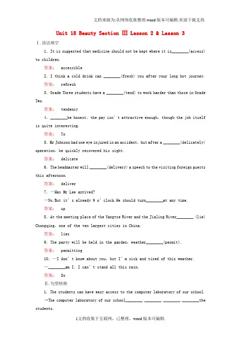 高中英语Unit18BeautySectionⅢLesson2Lesson3课时作业北师大版选修6