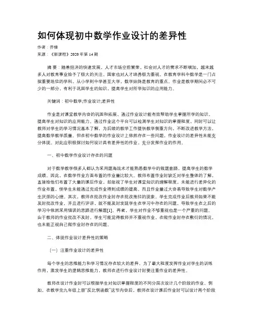 如何体现初中数学作业设计的差异性