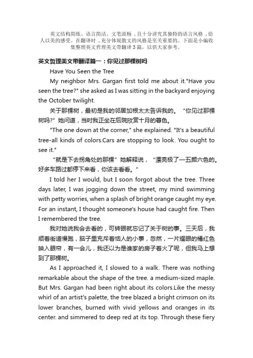 散文：英文哲理美文带翻译3篇