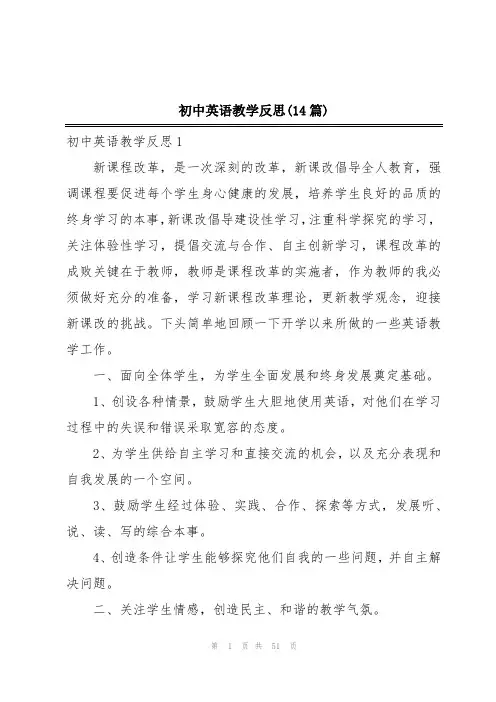 初中英语教学反思(14篇)