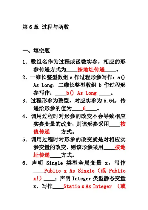 VB第6章课后练习答案