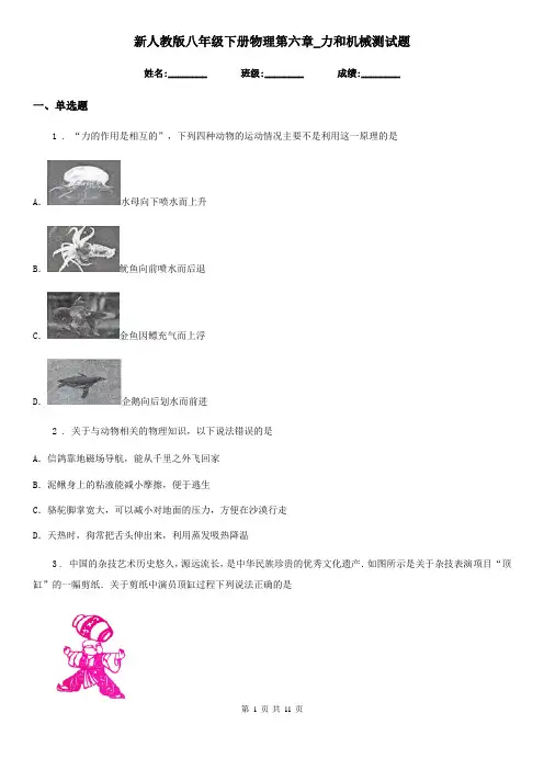 新人教版八年级下册物理第六章_力和机械测试题