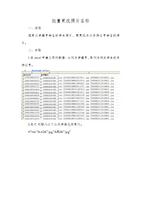 由身份证号更改为新学籍号批量更改照片名称的做法