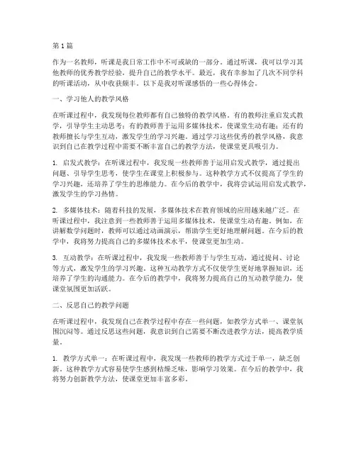 听课感悟的心得体会(3篇)