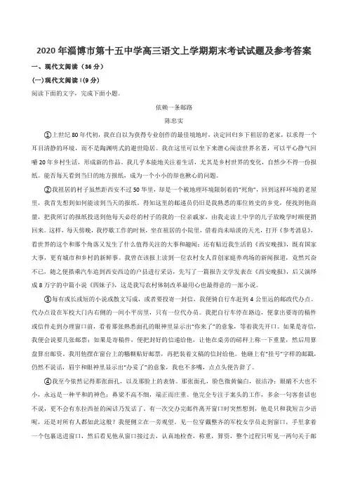 2020年淄博市第十五中学高三语文上学期期末考试试题及参考答案