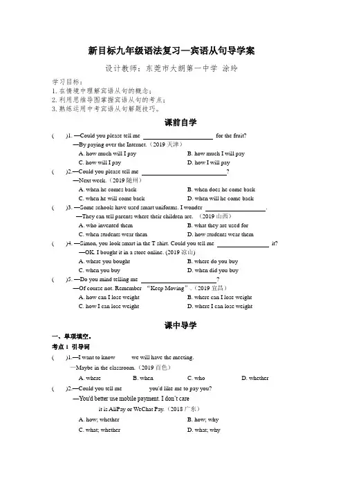 初中 英语 九年级 宾语从句复习导学案 
