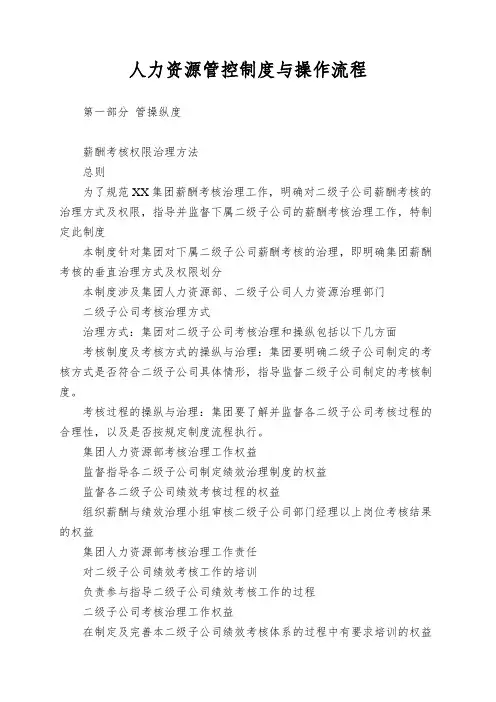 人力资源管控制度与操作流程