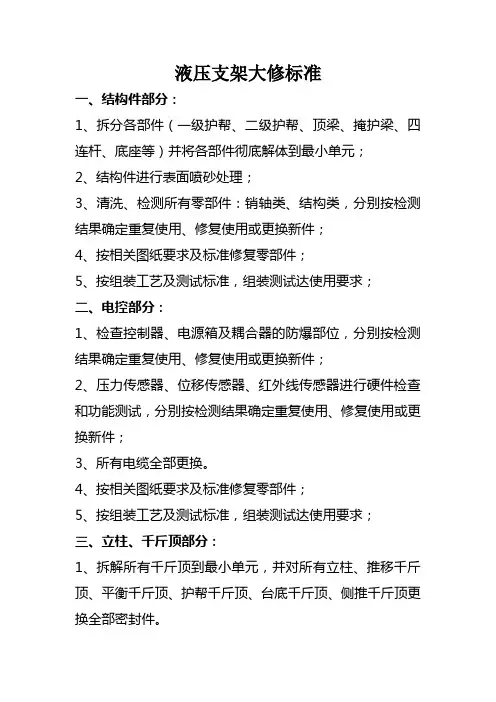 液压支架大修标准