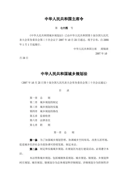 中华人民中和国城市规划法