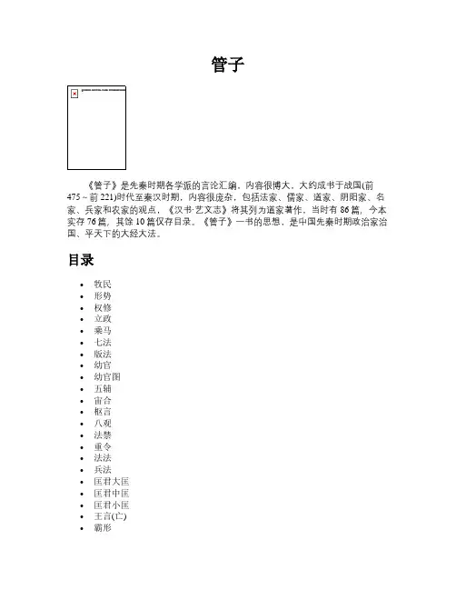 管子【古籍精品原文】