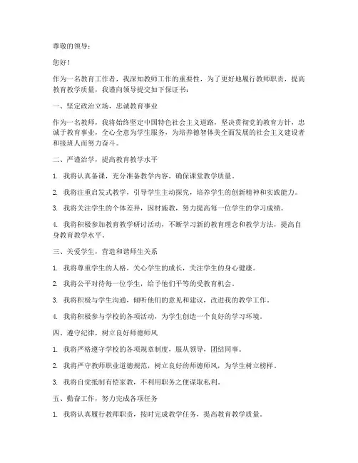 教师工作当中的保证书