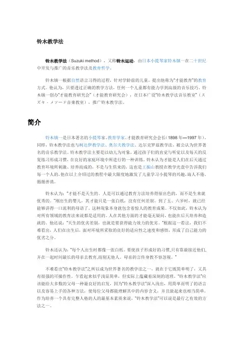 铃木教学法