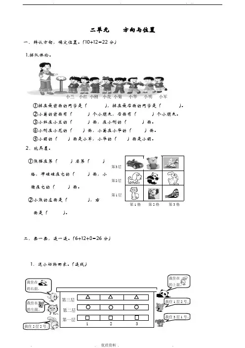 小学一年级数学位置与方向试题家长收集自制 2