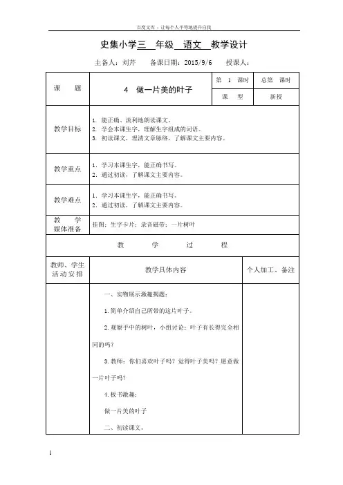 三年级语文教案做一片美的叶子第一课时教学设计