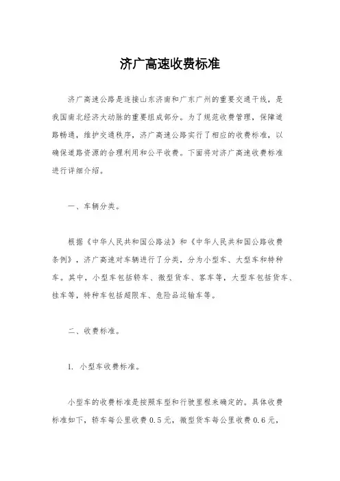 济广高速收费标准
