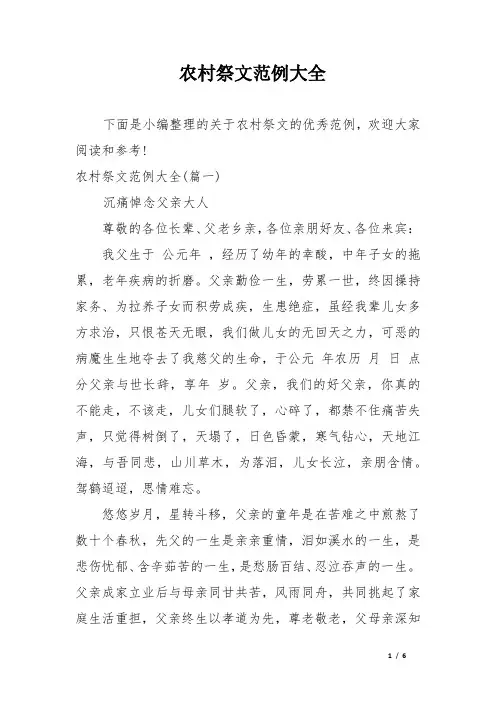 农村祭文范例大全
