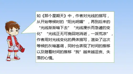 六年级下册语文ppt课件语文园地三习作部编版