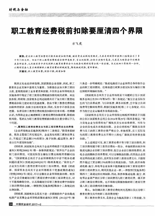 职工教育经费税前扣除要厘清四个界限