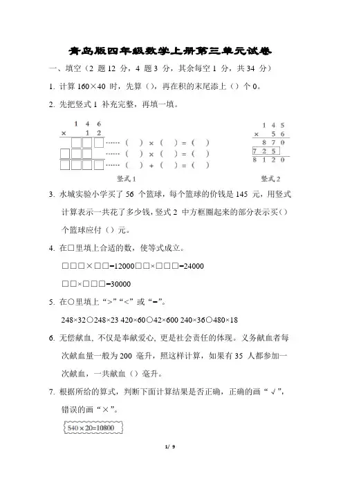 青岛版四年级数学上册第三单元试卷