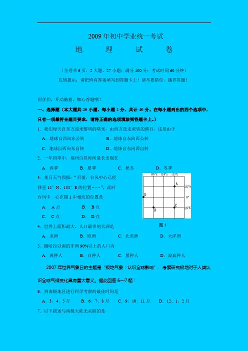二○○七年福州市08届初中学业统一考试地理试卷