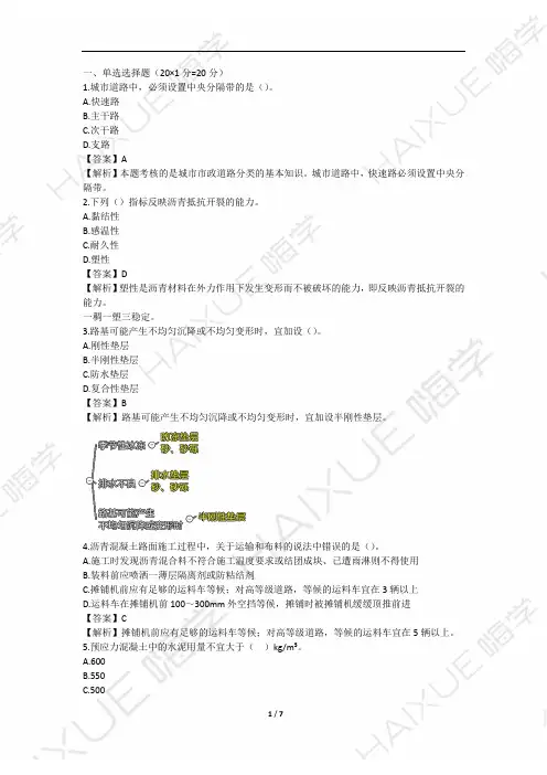 李四德 二级建造师 市政公用工程管理与实务 模考点题 (2)单项选择题和多项选择题