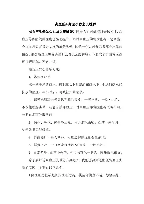 高血压头晕怎么办怎么缓解