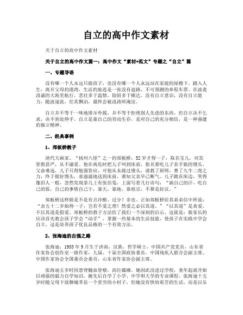 自立的高中作文素材