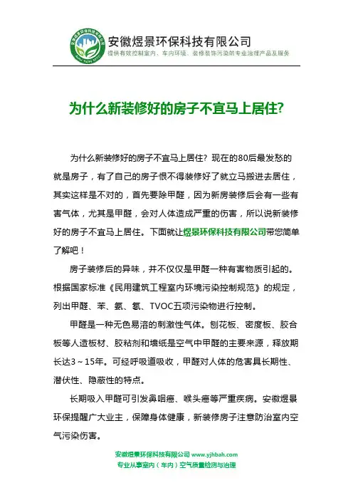 为什么新装修好的房子不宜马上居住