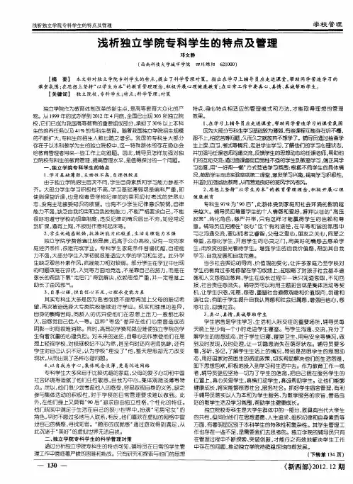 浅析独立学院专科学生的特点及管理
