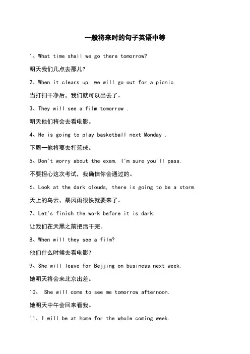 一般将来时的句子英语中等