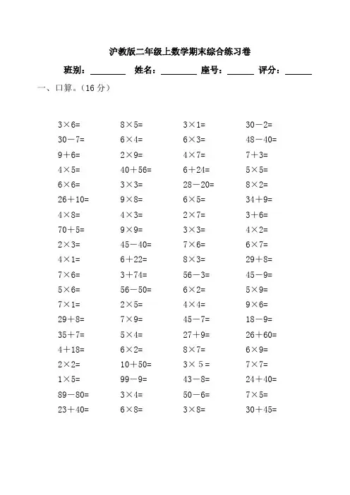 沪教版二年级数学上册期末数学试卷综合练习题