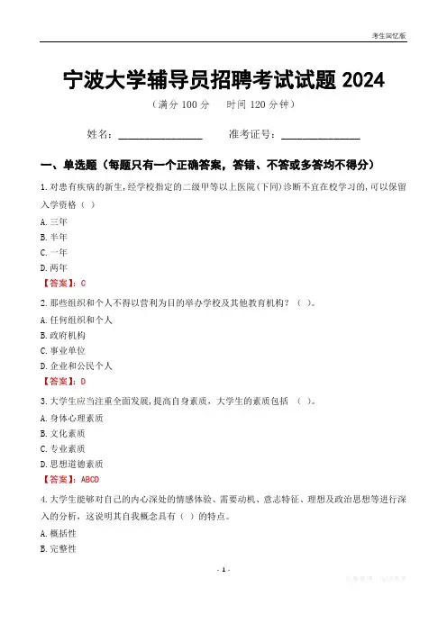 宁波大学辅导员考试试题2024