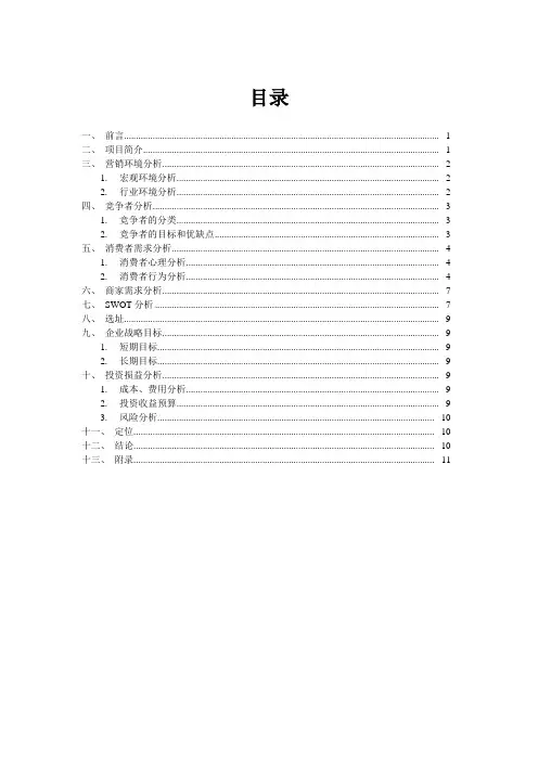 免费打印策划书