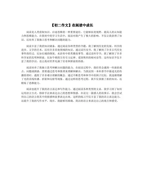 【初二作文】在阅读中成长