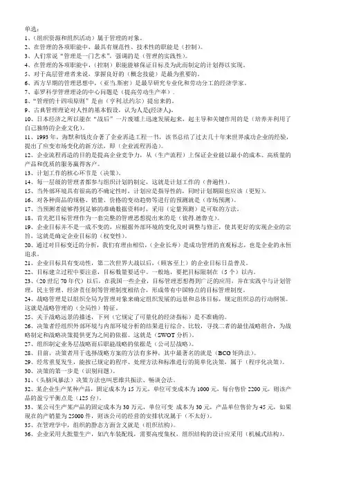 管理学单选题