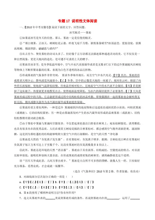 2018年中考语文试题分项版解析汇编：专题17 说明性文体阅读(含解析)