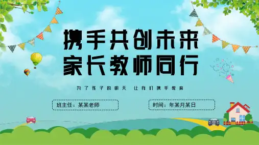 家长会PPT课件(完美版)