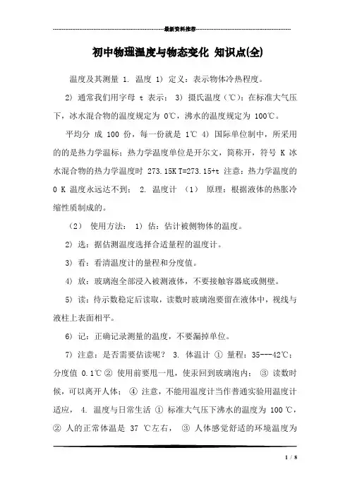 初中物理温度与物态变化 知识点(全) 2