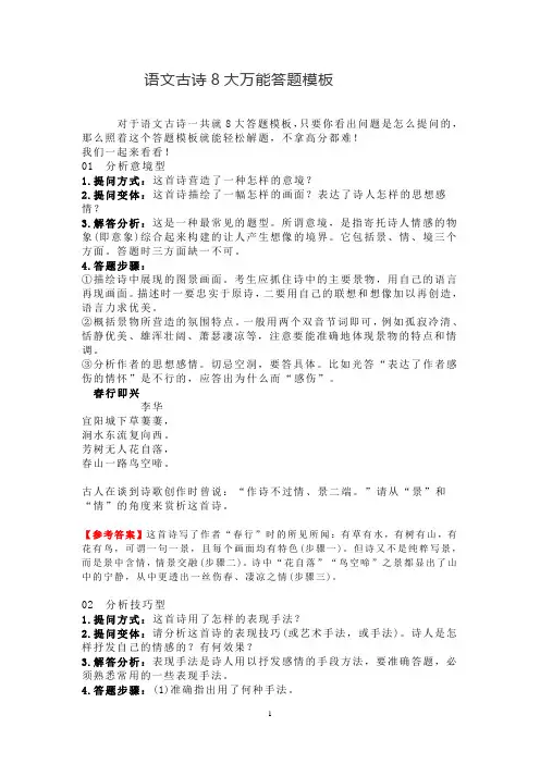 古诗8大万能答题模板(有例子有答案)