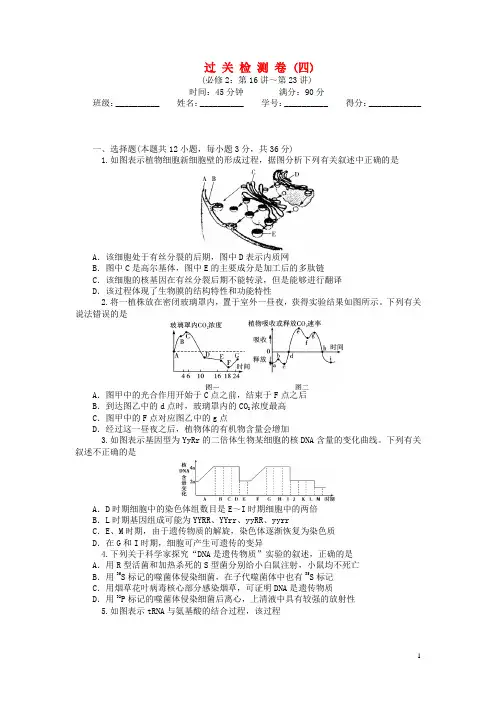 高考生物一轮总复习 过关检测(四)(含13年高考题)