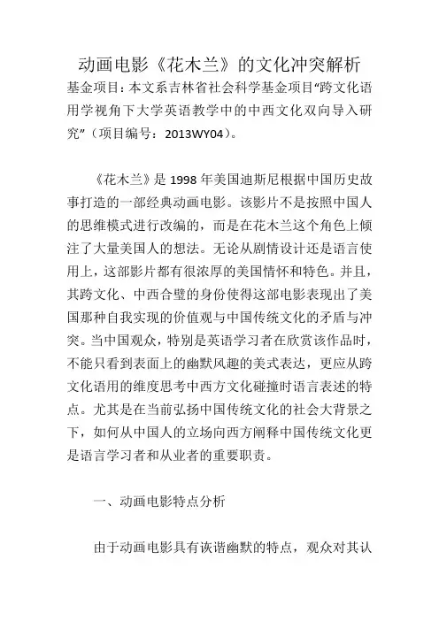 动画电影《花木兰》的文化冲突解析_1026
