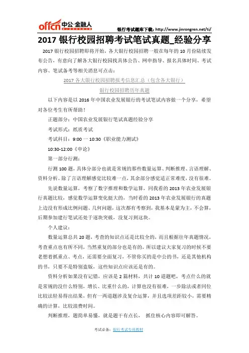 2017银行校园招聘考试笔试真题_经验分享