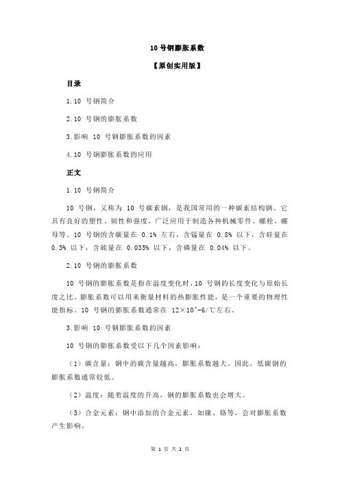 10号钢膨胀系数