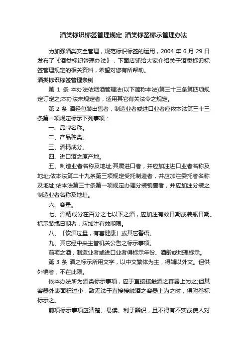 酒类标识标签管理规定_酒类标签标示管理办法
