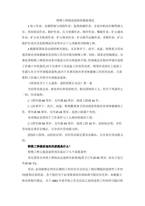 特殊工种提前退休的最新规定