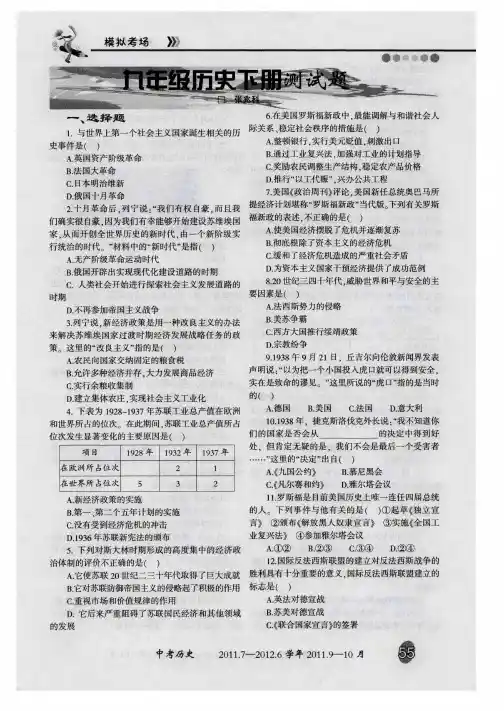 九年级历史下册测试题