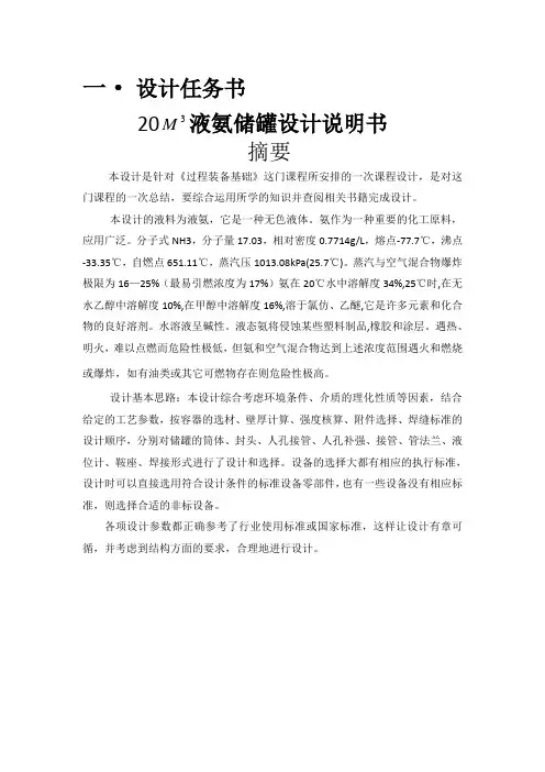 20立方米液氨储罐设计说明书